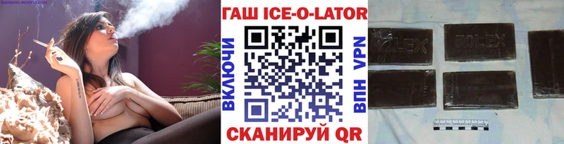 ГАШИШ Ice-O-Lator  Тотьма 